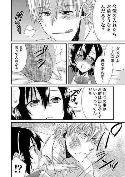 「Barasaretaku nakya… wakaru yo na?」moto ijimerare kkoOL, dōkyū-sei ni ikasareru