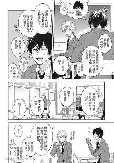 [Kon Shota] Hibi mo Tsumoreba Koi to Naru | 日積月累的戀情 [Chinese] [趙秋鳳] [Digital]