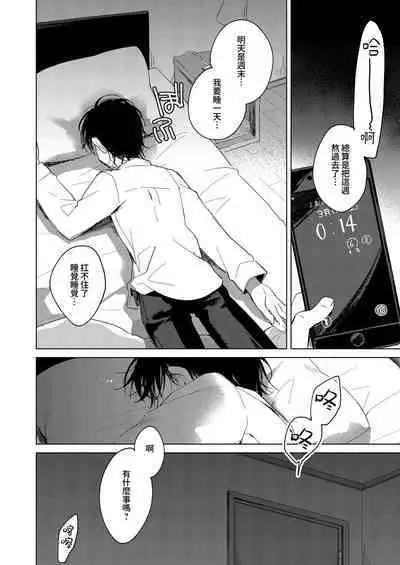 Watasi no Kami-sama | 屬於我的神明大人