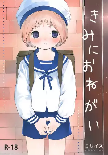 (ShotaFes 2) [S-Size (Shinachiku)] Kimi ni Onegai