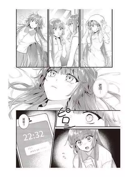 Densha de, Jugyou. Sensei to. | 在电车里,上课。和老师。1-9 end