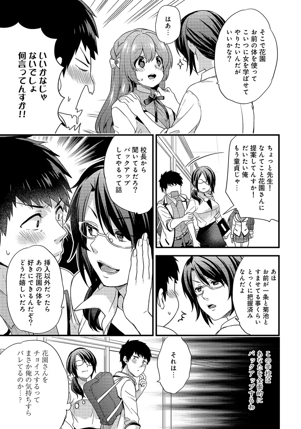 Welcome to Porn School ! Ch. 1-3