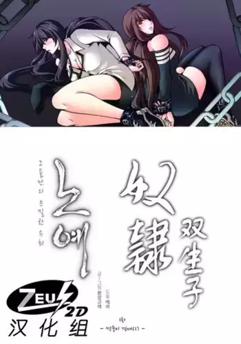 [Fantastic Whale] Twin Slaves Ch.1-4 [Chinese][Zeus 2D汉化组]