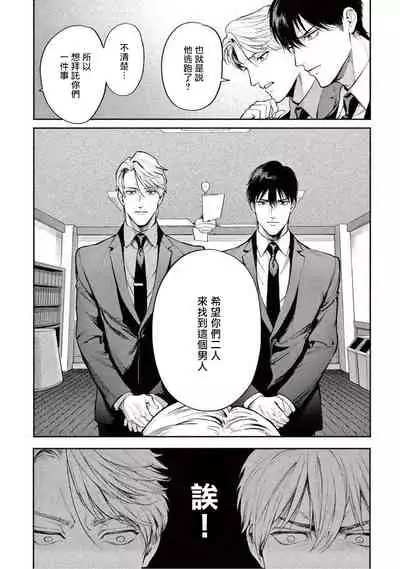 Zetsubou ni Nake | 绝望悲鸣 Ch. 1-2