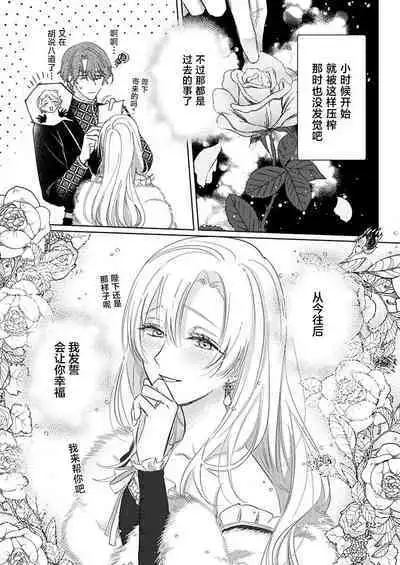 Ai ga Omoi Kishi Koushaku wa, Tsuihou Reijou no Subete o Ubaitsukushitai. | 骑士公爵爱意深重，想要索取放逐千金的一切。 1-17