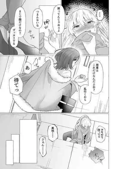 [Tanoshii Suizokukan (Uminoryo)] Yuri100%♀ Josoudanshi Mesubuta ka