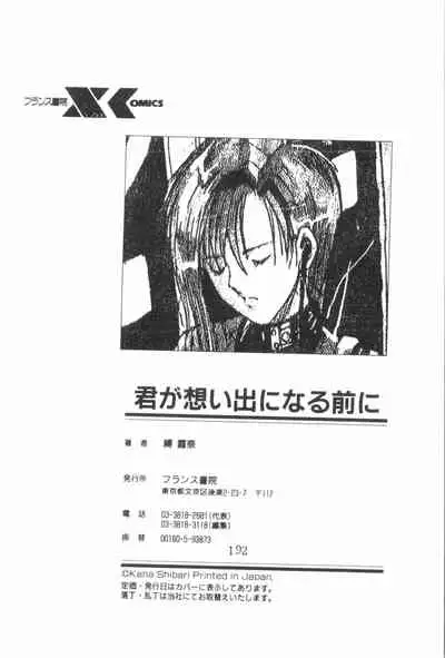 Kimi ga Omoide ni Naru Mae ni