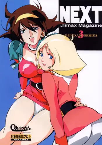 [Rippadou] NEXT 3 (Gundam) [Digital]