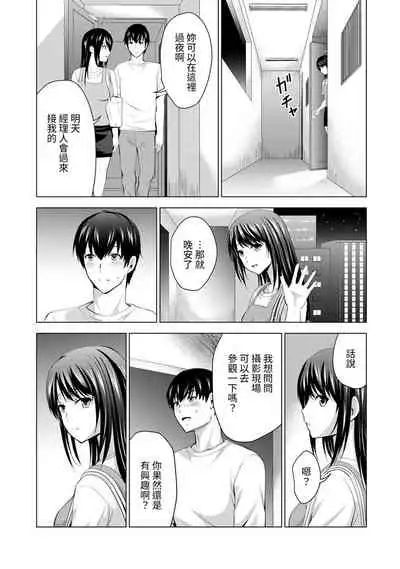 [Arino Hiroshi] Boku no Kanojo ga Fuzaichuu ni, Kanojo no Shinyuu no AV Joyuu to Hamemakutta Hibi no Danpen Ch. 1-7 [Chinese] [裸單騎漢化]