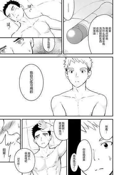 Sukoshi to Ippai no Seishun | 多多少少的青春