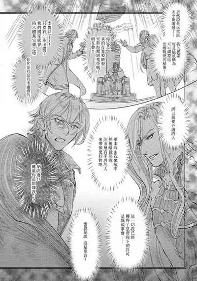 [DUO BRAND. Yuhara teiru] Purinsesu ringu haritsuke-tō no ōse | 公主·戒指 磔刑塔的幽會 Ch. 1-4 end [Chinese] [莉赛特汉化组]