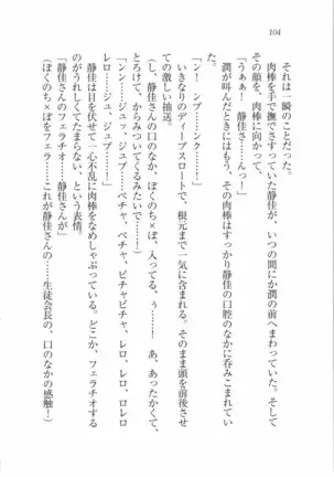 えむ×えむ！ 妹と生徒会長