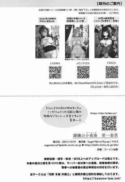 隷嬢の小夜曲调教