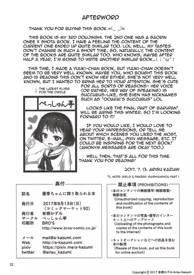 (C92) [Besshun-tei (Arisu Kazumi)] Yuuki-chan ni Shiboritorareru Hon | A book about Yuuki-chan squeezing me dry (Girls und Panzer) [English] [Tabunne Scans]