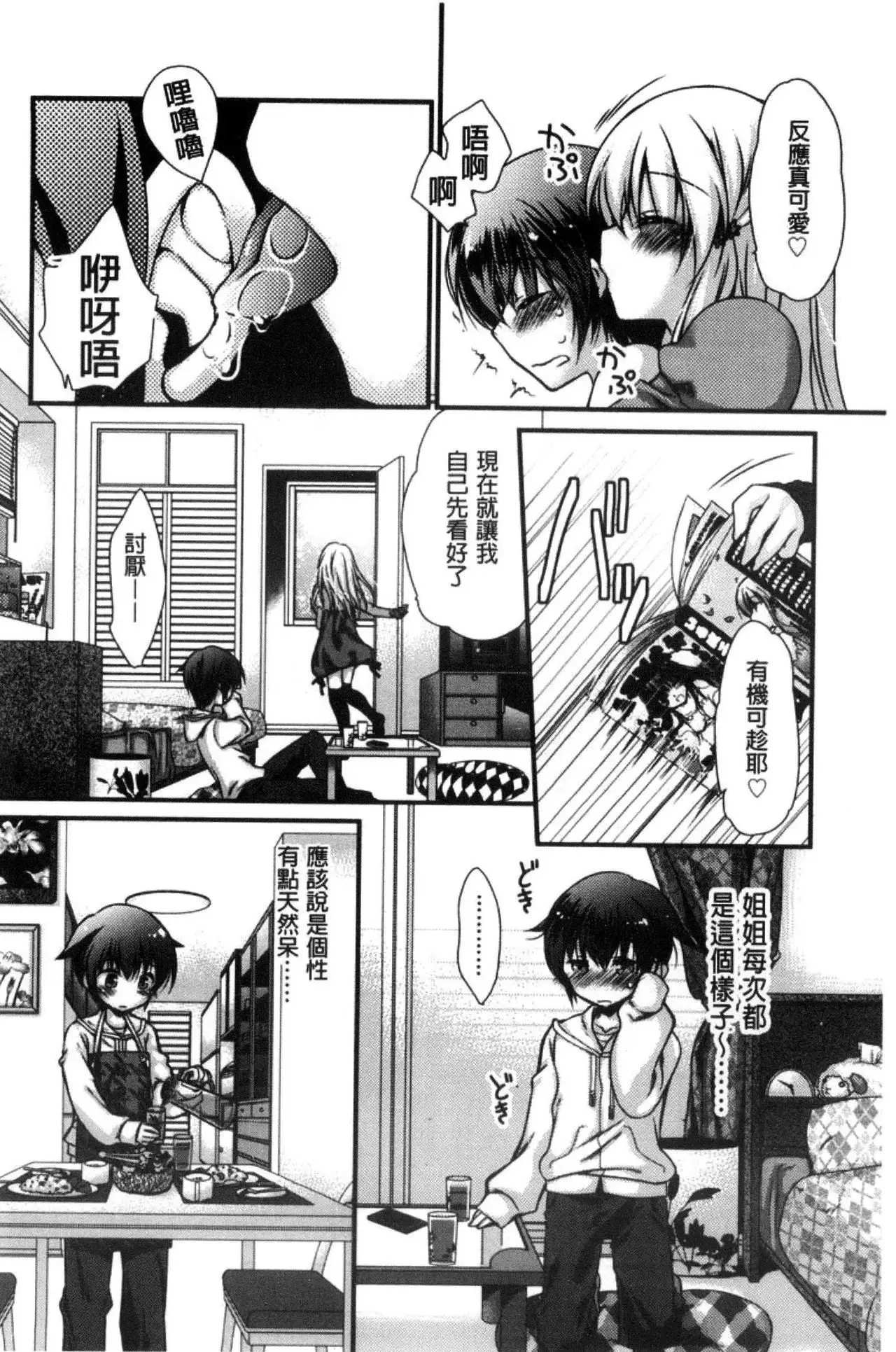 Kimi to Fuwatoro | 要與你輕柔溶化