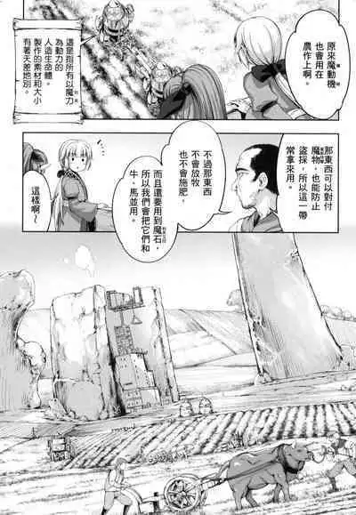 Yuusha to Maou no Ekstasis 2 | 勇者與魔王的魂魄歷程 2