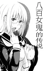 [Azuma Sawayoshi] Chimakano [Chinese] [佳奈助汉化]