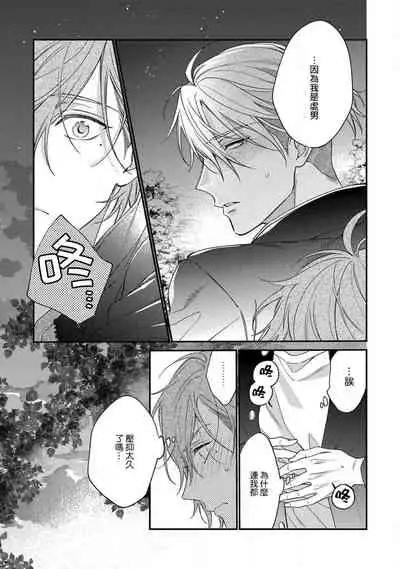 [Shiramatsu] Bukiyou na Hakui no Nugashikata | 脱掉白衣的笨拙方法 Ch. 1-2 [Chinese] [拾荒者汉化组] [Digital]