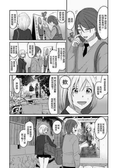Itaiamai | 痛苦的甜蜜 Ch. 1-16