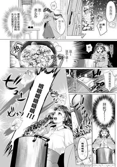 suraimu ōji to unmei no koi! Amata no shokushu de okumade gujuguju! ! | 史莱姆皇子与命运中的她！数条触手在深处咕啾咕啾！！