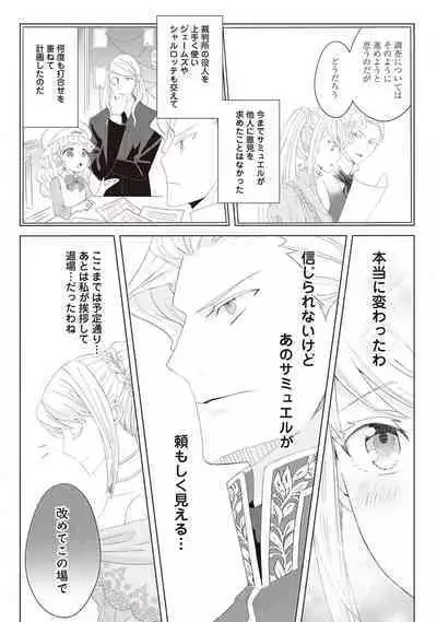 悪役令嬢に転生したけど、破局したはずのカタブツ王太子に溺愛されてます！？ 1-18