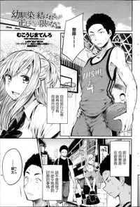 [Mukoujima Tenro] Osananajimi to Musubareru no ga Tadashii to wa Kagiranai Kouhen (COMIC Penguin Club 2013-11) [Chinese] [最愛路易絲澪漢化組]