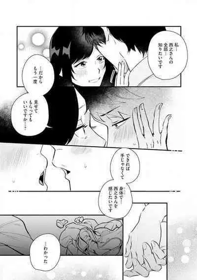 Ōkina ××× ga Hairimasen! 〜 Dekiai Kare wa Kamokude Zetsurin 〜 1-6