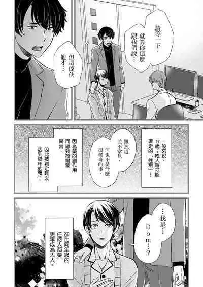 [Inainaka] Shihai sareru no ga Ore no Sei ~Iki kuruu you ni Shitsukerateta Karada~ | 調教遠比想像中更舒服～在他們的調教之下身體止不住高潮～ Ch. 1-12 [Chinese] [Decensored] [Digital]