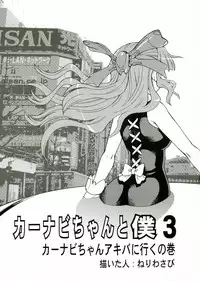 [Neriwasabi] CarNavi-chan and I Vol.3 (Hi-Res)