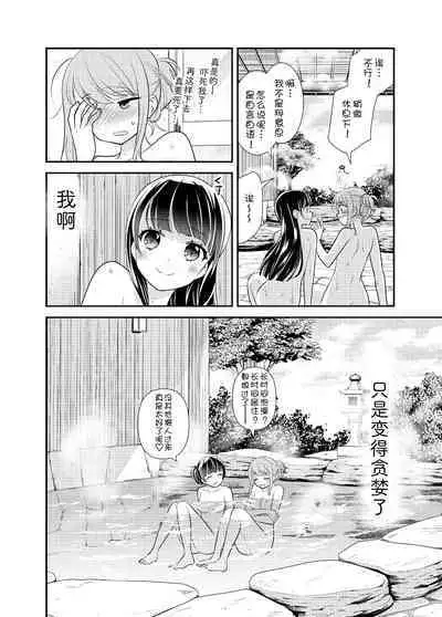 [Sweet Pea, COCOA BREAK (Ooshima Tomo, Ooshima Towa)] Torokeru Joshiyu 5 [Chinese] [Digital]