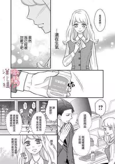 [Morifuji] oni zyousi wo ama ka mi si tara、 sinken kousai hazimari masi ta！？~01-06｜轻咬凶暴上司之后、我们竟然正式交往了！ ？01-06话[中文] [橄榄汉化组]