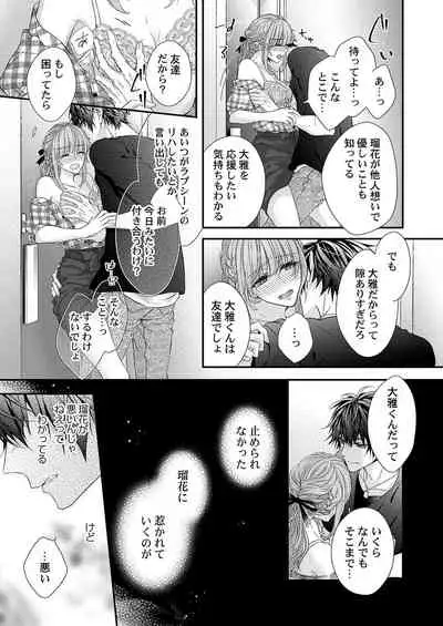 バレずにイケたらご褒美やるよ~授業中、机の下で彼の指が…~ 第1-9話