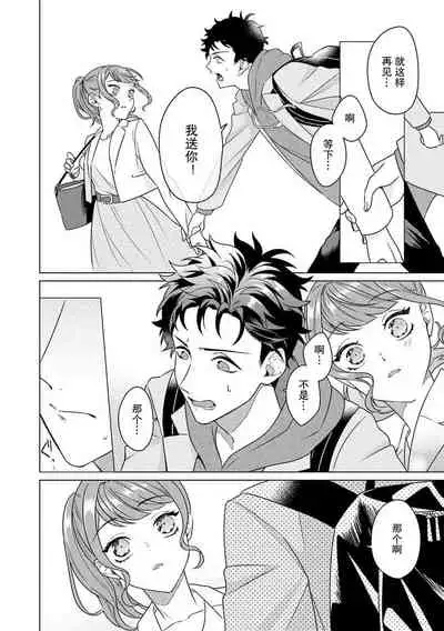 [Usui Mayo] Yuunou Engineer ni wa Ura no Kao ga Aru Watashi o Kaihatsu suru Dekiai Step | 能干程序员隐藏的一面 把我“开发”的溺爱步骤 1-4 [Chinese] [莉赛特汉化组]