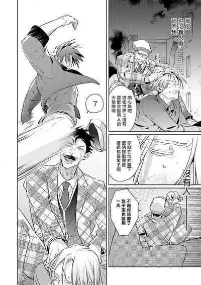 [Tonoka Mottasu] Uragirimono no Love Song | 叛徒的情歌 (BE-BOY GOLD 2022-06) 1-4 [Chinese] [冒险者公会] [Digital]