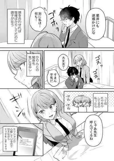 Namaiki JK ni Nakadashi Choukyou ~Mechakucha ni Tsuite, Oku no Hou ni Dashite Ageru ne 51