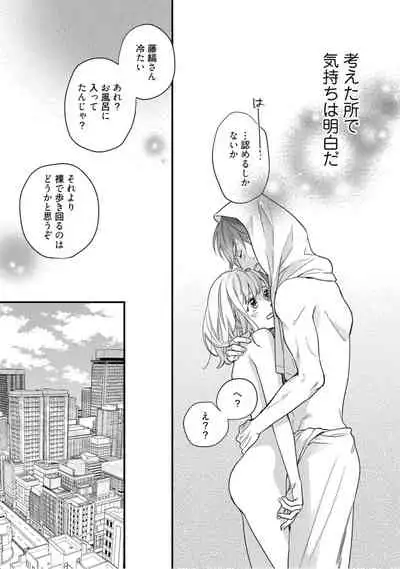 【ラブコフレ】教えてください、藤縞さん! 第2-19話