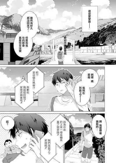 Komugiiro no Natsutachi Ch. 1 | 小麥色的夏日陪伴