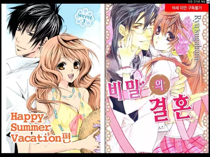 Naisho no Love Mariage | 비밀의 결혼