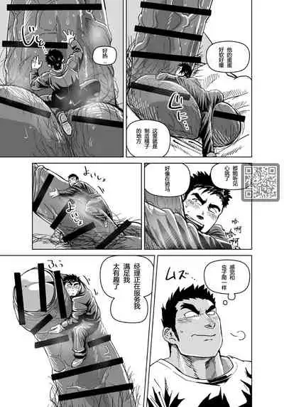 [Gakuranman (Chijimetaro)] Kobito Shachou wa Oogata Shinjin no Omocha - The Tiny President (Ending B) [Chinese][青树岛个人汉化]