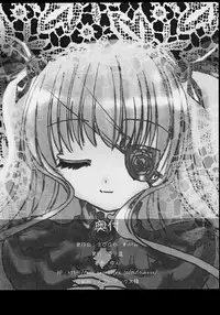 (C71) [Yorimichi (Pikazo,Yuuki,Yun)] Dependence (Rozen Maiden)