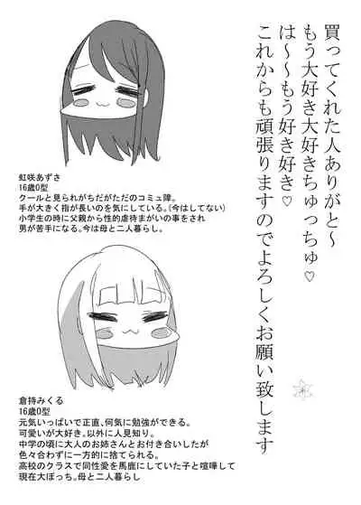 [Aweida] GaCen de Deatta Onnanoko to Hatsutaiken Shita Hanashi [Chinese] [沒有漢化]