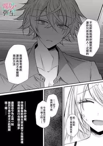 Datsu Akuyaku Reijou Woshimashitaga Ichizu Yoshiyoshi Kei Yandere Denka Ha Nozon Da Heiwa Wo Atae Masen | 雖然不做反派千金了,但專情又擅長哄人系的病嬌王子殿下不會給予我想要的安穩