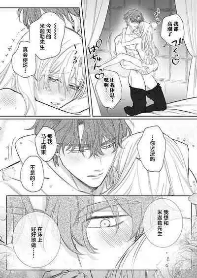 Ai ga Omoi Kishi Koushaku wa, Tsuihou Reijou no Subete o Ubaitsukushitai. | 骑士公爵爱意深重，想要索取放逐千金的一切。 1-17