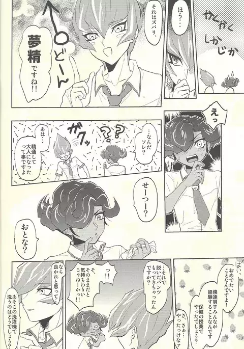 Yokare seikyōiku no susume