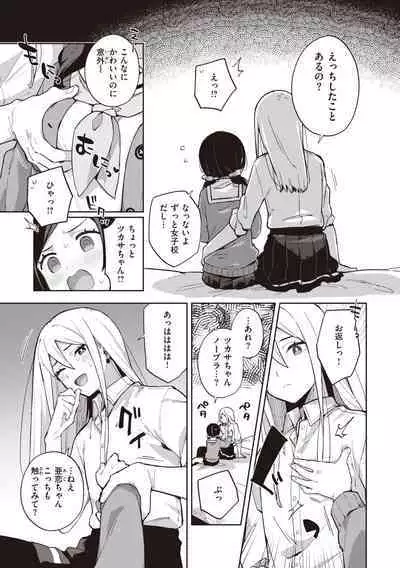 Kawaisou na Kimi wa Kawaii - My poor little girl.