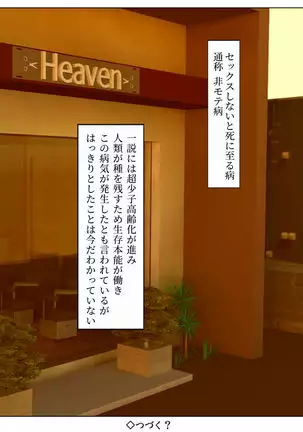 Illness that dies if you do not have sex 2