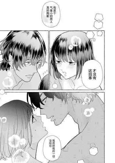 [Miyazaki Uno] Zetsurin Oni no Ikenie Zuma ~Haramu made Sosogarete...~ | 绝伦鬼的祭品新娘～向里面注射到怀孕为止…～ 1-7 [Chinese] [莉赛特汉化组]