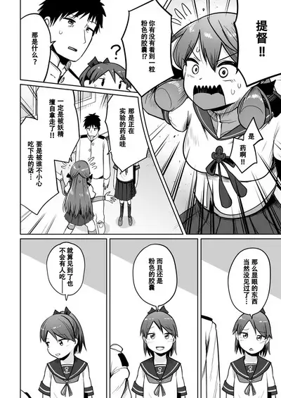 Shikinami Wan Wan Wan