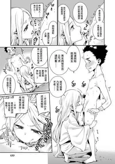 Shoujo Konkatsu Jidai | 少女婚活时代