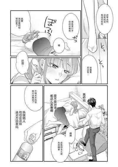 [Naruse Makata] Sawatte Oshiete Takahashi-kun! Douryou to Fushidarana Kyuujitsu | 摸摸我教教我高桥先生! 和同事一起的放荡假日 1-6 [Chinese] [莉赛特汉化组]